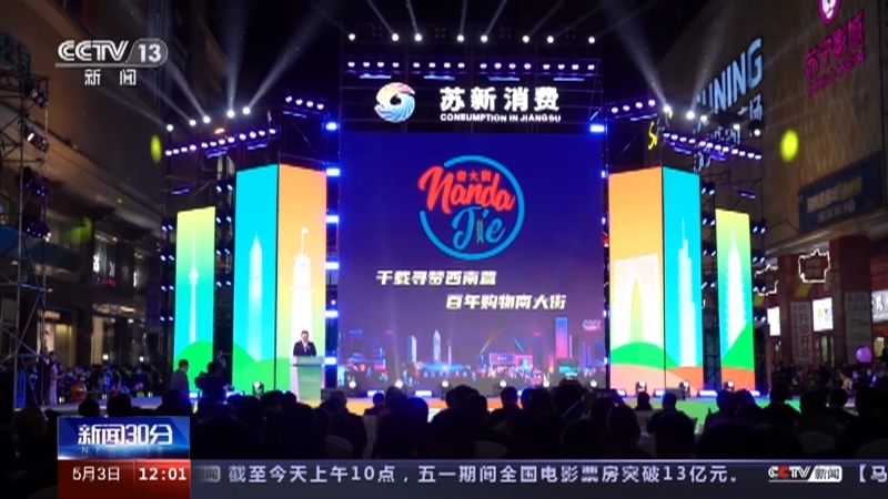 新闻30分 《新闻30分》 20230503