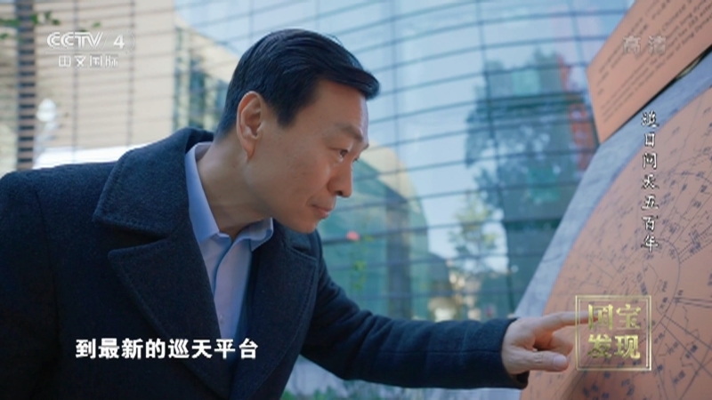 《国宝·发现》 20211227 追日问天五百年