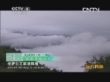 远方的家 百山百川行 第九十八集 高原上的桃花源（上）《远方的家》 20130917