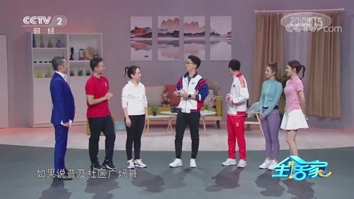 《生活家》 20200127