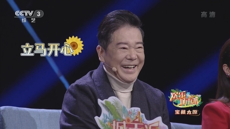 欢乐城市派 《欢乐城市派》 20220408 宝藏太原
