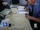 道德观察 《道德观察（日播版）》 20180107 法治的阳光下—— 守护绿水青山/守护公平正义