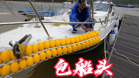 阿杰花1200块买了200多个防撞球包船头，两个人忙了一天完美解决