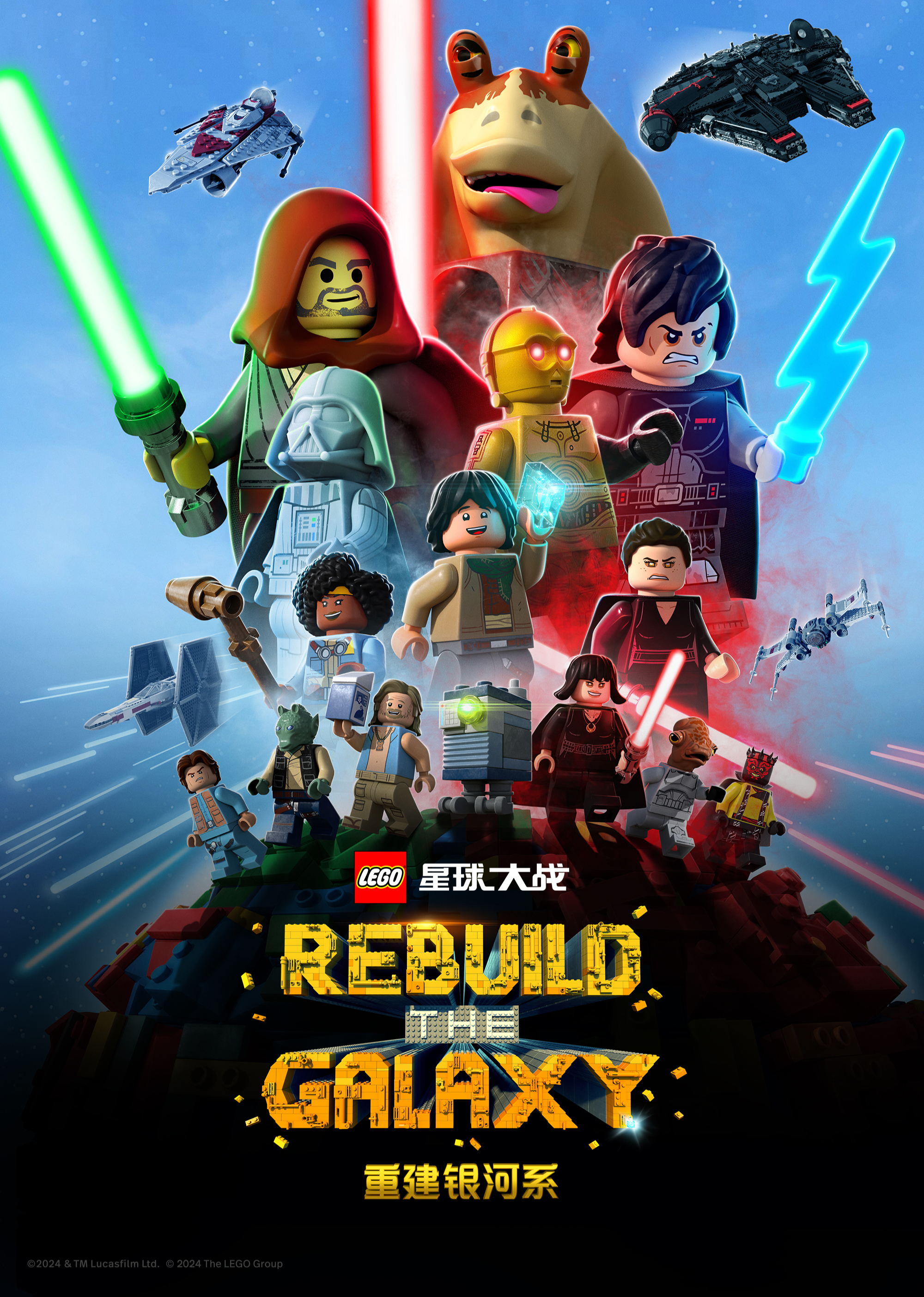 乐高星球大战：重建银河系[普通话版]