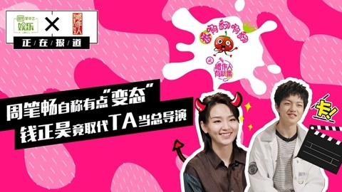 钱正昊强调歌红人也红