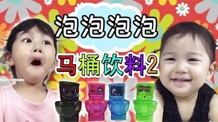 中国爸爸 马桶冒泡洋溢 熊孩子狂饮不停 107