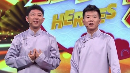 群英会 2020 印象·家 刘钊 孙超