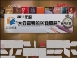 读书 《读书》 20120327 2011年度大众喜爱的50种好书《幸福的方法》