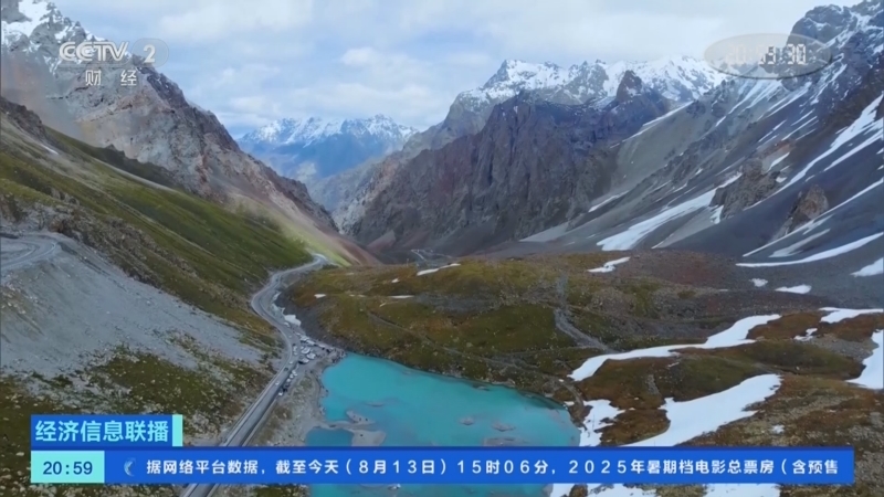 经济信息联播 《经济信息联播》 20250813