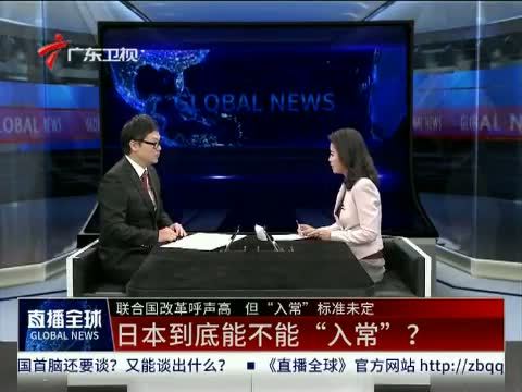 直播全球 《直播全球》 20150928