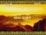 CCTV空中剧院 《CCTV空中剧院》 20120421 第五届青研班毕业汇报演出京剧旦角经典折子戏专场（三）（访谈）