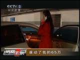 消费主张 谁动了我的65万