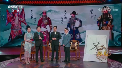 角儿来了 《角儿来了》 20190512 张克