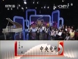 音乐公开课 《音乐公开课》 20160508