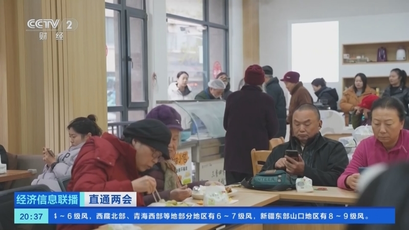 经济信息联播 《经济信息联播》 20260311