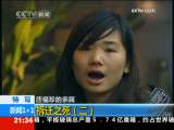 新闻1+1 拆迁之死（二）