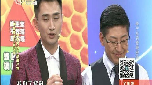 X诊所. 蜂产品的健康密码