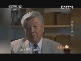 见证 《见证》 20130923 青帮江湖 第四集