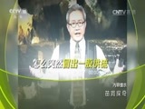 地理中国 《地理中国》 20161031 苗洞探奇