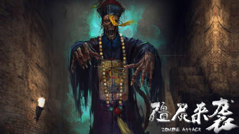 敬坛奇闻 僵尸的来历与历史，它到底算不算鬼