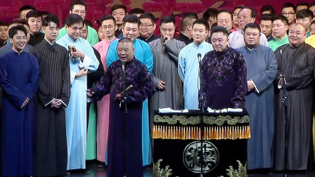 德云社戊戌年封箱庆典 2019 <开场门柳>德云社全体演员