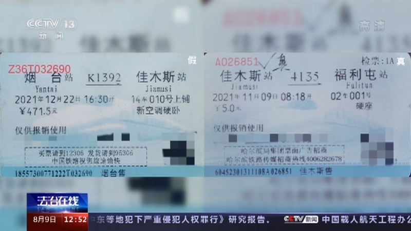 法治在线 《法治在线》 20220809