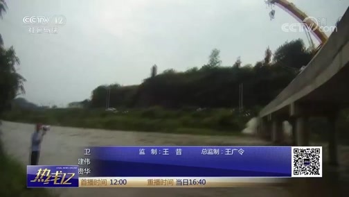 热线12 《热线12》 20190830