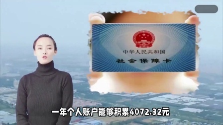 财产经济每日分享第十季 24年退休多缴5年社保，退休金能多领多少钱