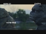军事纪实 《军事纪实》 20120731 烽火一九三七 第2集 战意渐浓