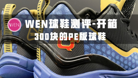 300元买到一双NBA球员PE版球鞋？这个新晋品牌究竟什么来路！