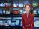 东南晚报 《东南晚报》 20180321