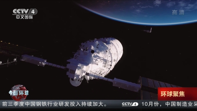 今日环球 《今日环球》 20221101