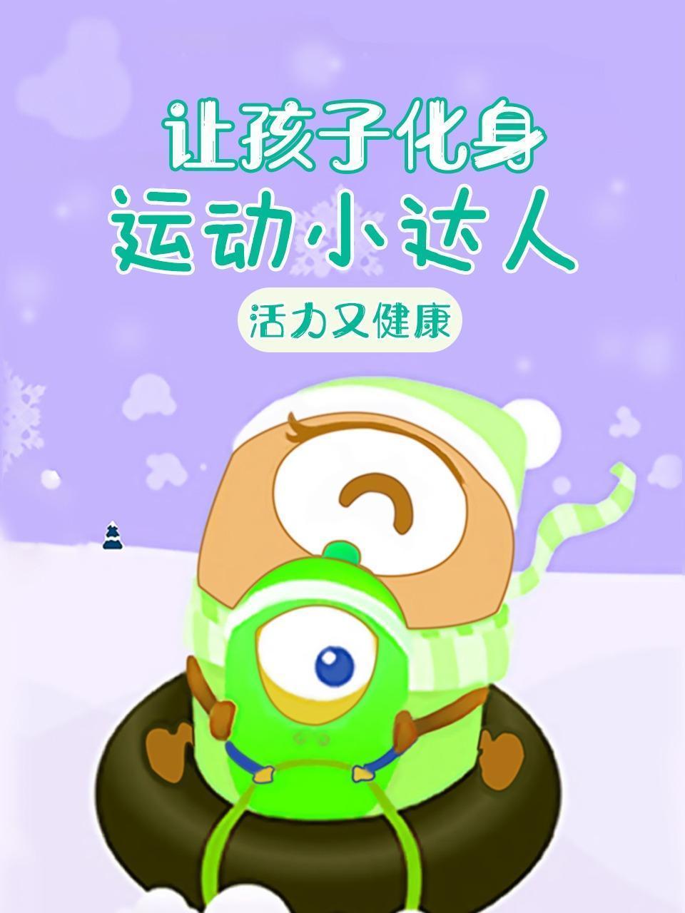 让孩子化身运动小达人 活力又健康