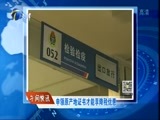 12点报道 《12点报道》 20151219