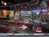 东方新闻 《东方新闻》 20141001