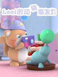 Looi的动物朋友们英文版
