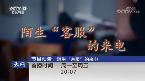 天网 《天网》 20190211 人犬情缘·永远的战友