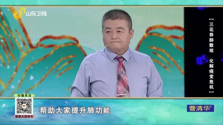大医本草堂 三花养肺散结，化解癌前危机
