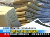 新闻30分 《新闻30分》 20150125