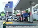环球经济连线 《环球财经连线》 20171105