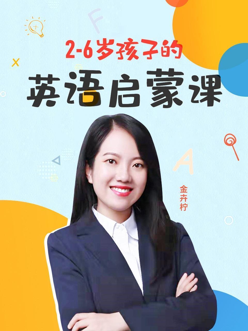 2-6岁孩子的英语启蒙课