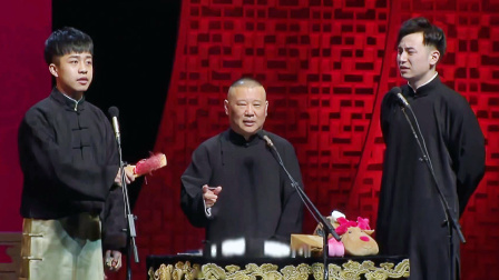 <扒马褂>张九龄 郭德纲 王九龙