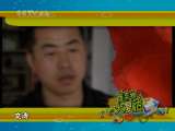 芝麻开门【央视】 废弃物大复活 5
