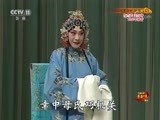中国京剧音配像精萃 《中国京剧音配像精粹》 20171027 京剧《凤还巢》 2/2