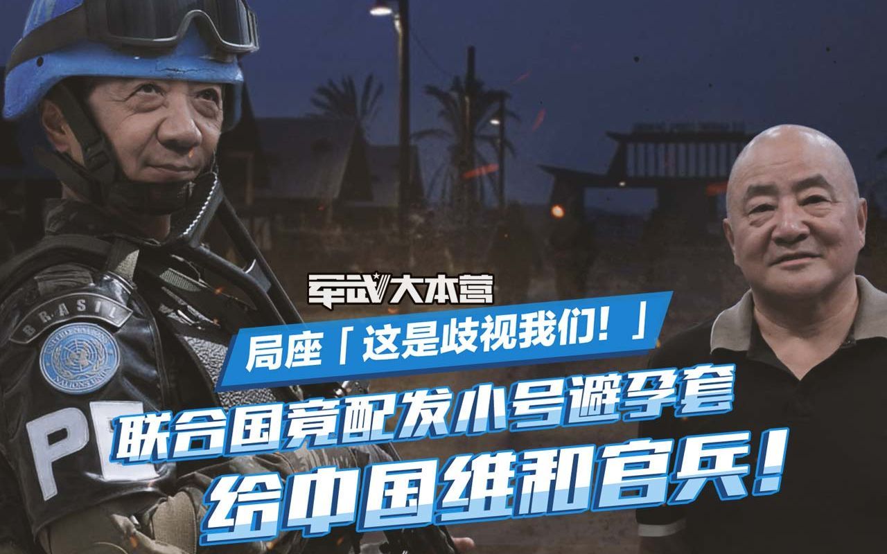 军武大本营 第三季 中国首次维和遭伏击，中国武官指挥反击时印度营长竟拿士兵撒气！