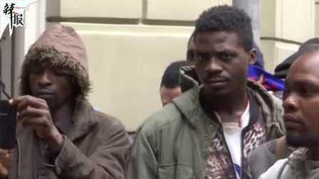辣报世界杯 想找工作被骗 百名非洲球迷滞留莫斯科