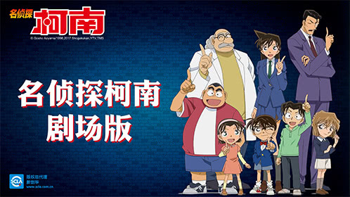 名侦探柯南剧场版2009:漆黑的追迹者
