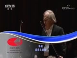 CCTV音乐厅 《CCTV音乐厅》 20180628 “漫步经典”系列音乐会（一百五十四） 俄罗斯音画 圣彼得堡交响乐团音乐会（下）