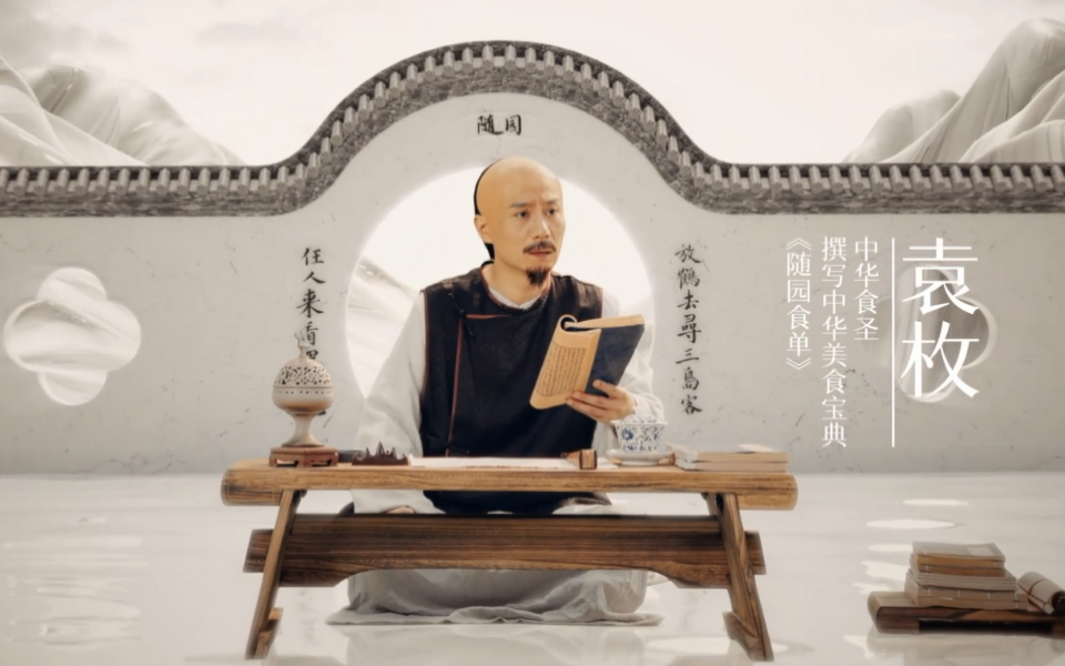 袁枚 先生的随园不随便