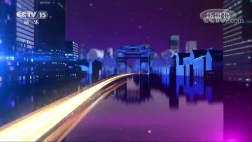 中国节拍 《中国节拍》 20200522